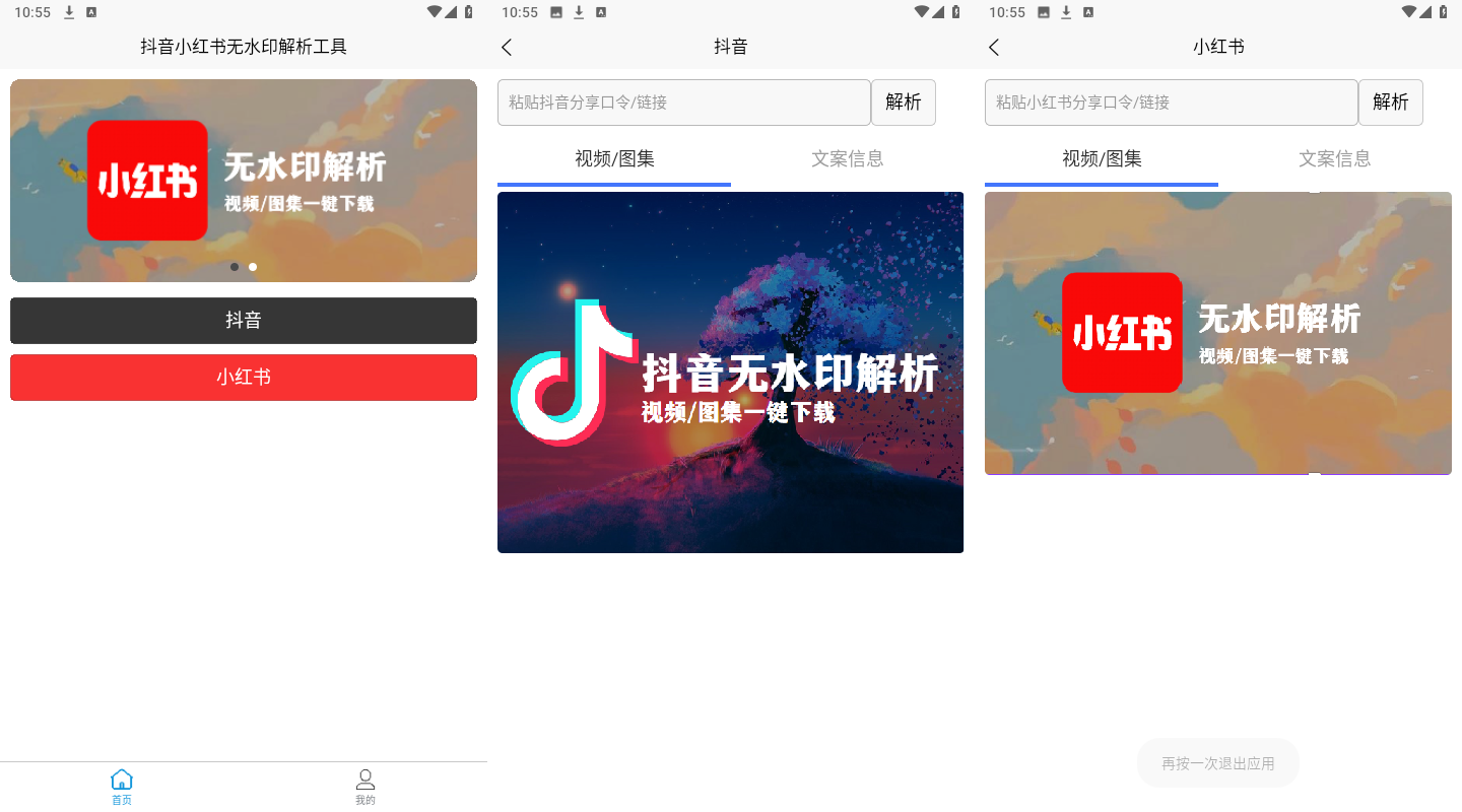 无水印解析-抖音小红书一键解析