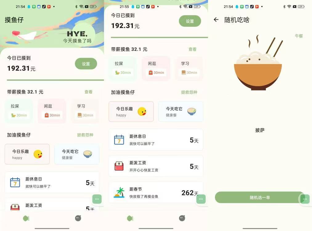 摸鱼侠（上班摸鱼必备）-吾爱技术网