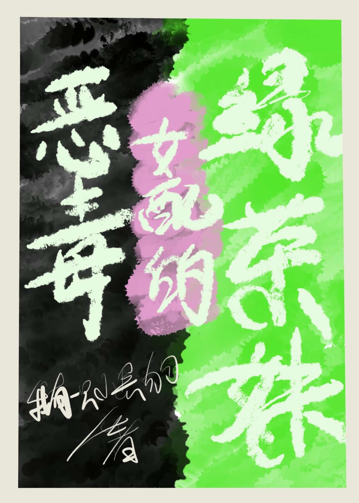 恶毒女配的绿茶妹[穿书]