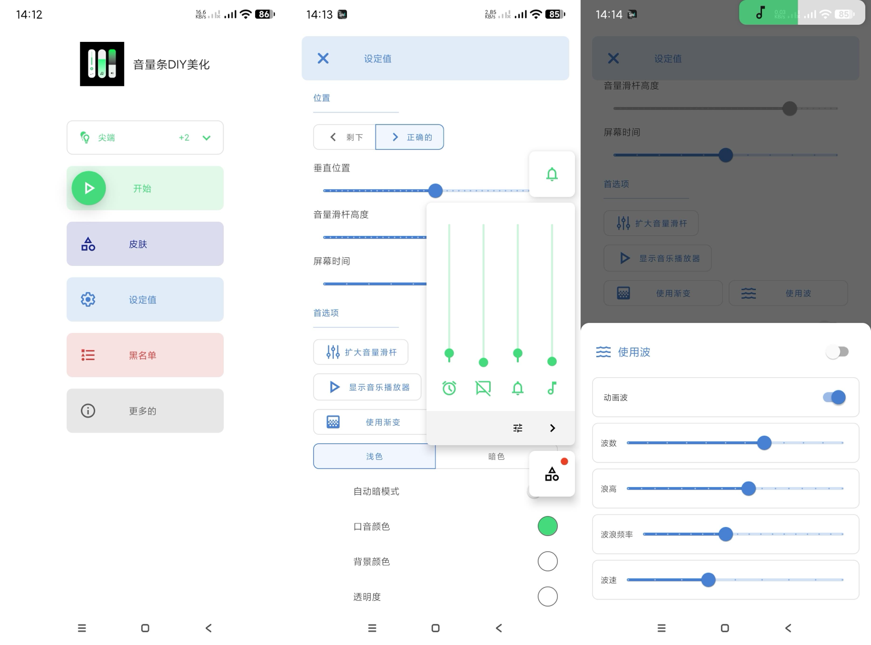 音量条DIY美化（解锁VIP）-活动线报论坛-资源共享区-