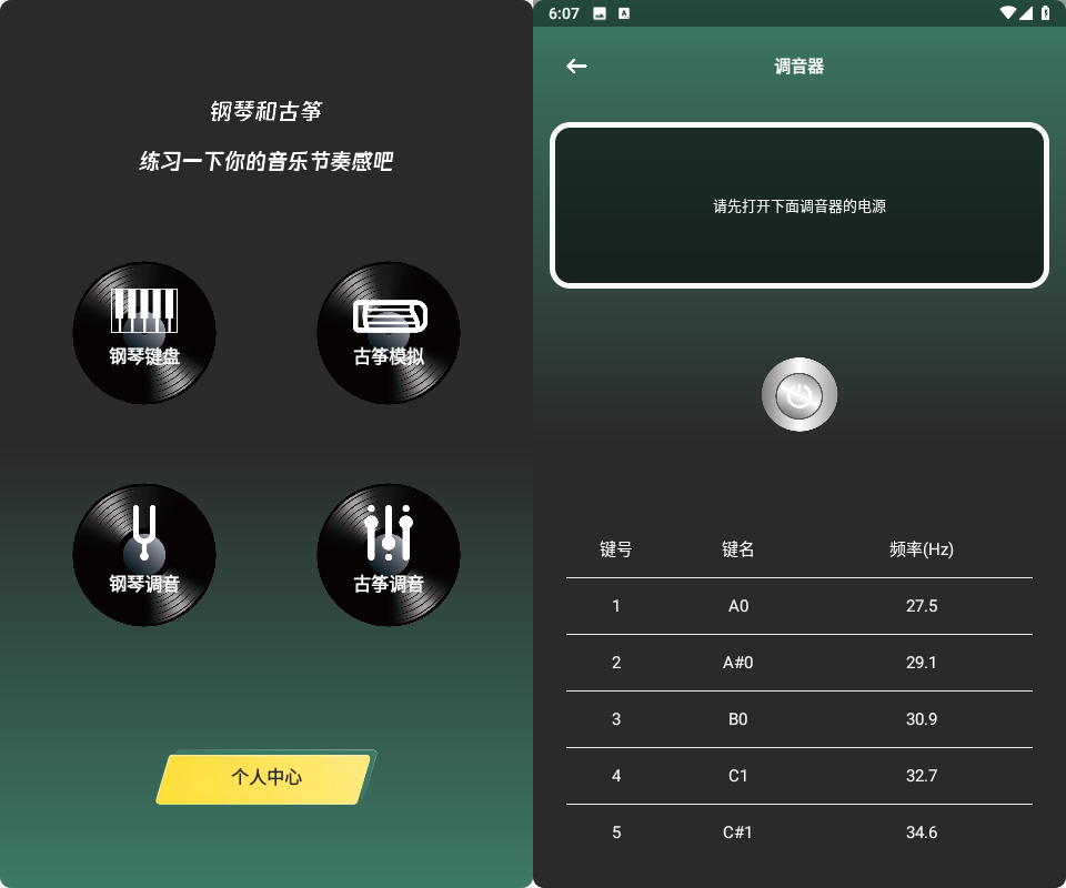 钢琴古筝免费版-可调节音效