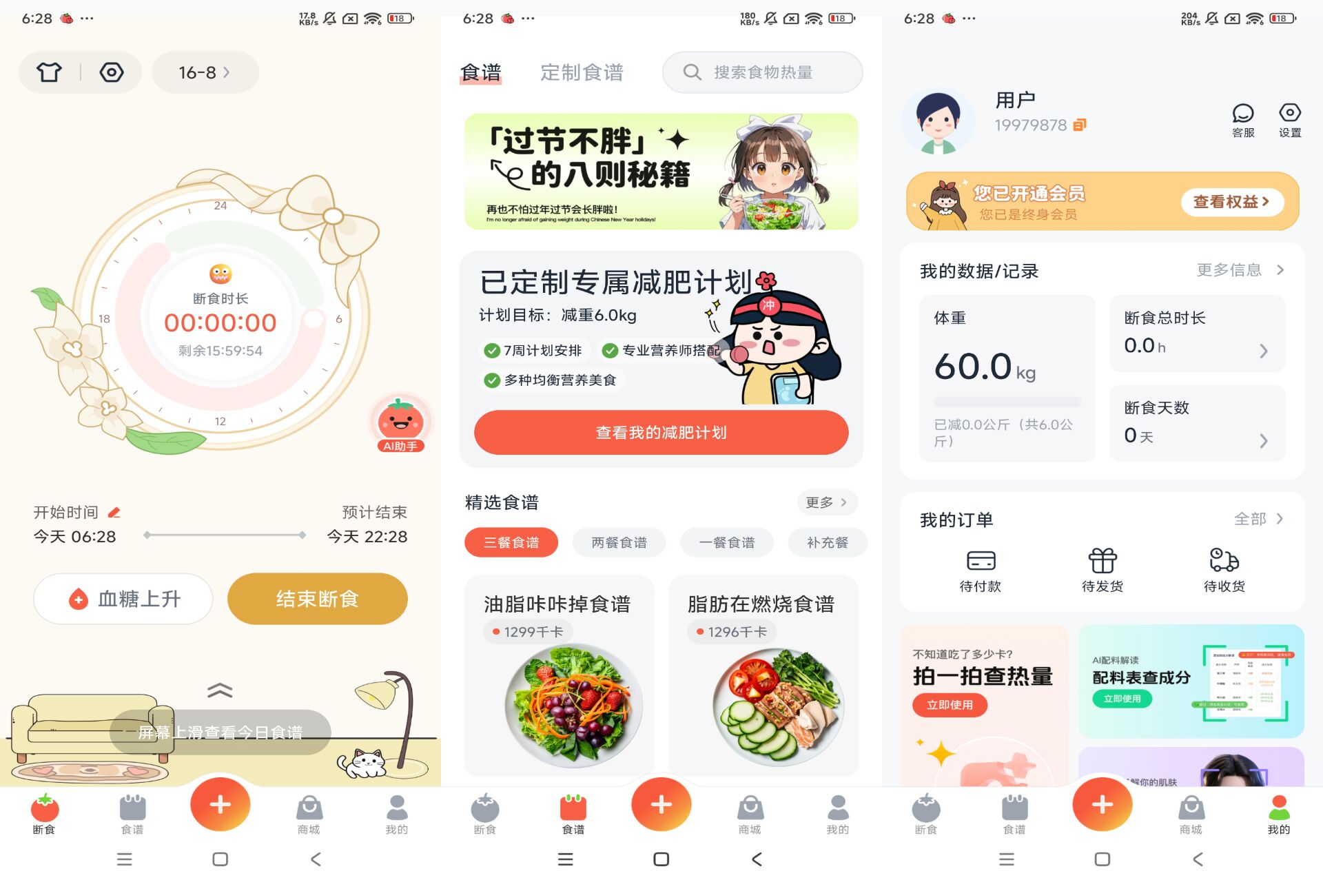 番茄轻断食（手机登录解锁VIP功能）-小狐狸资源网-