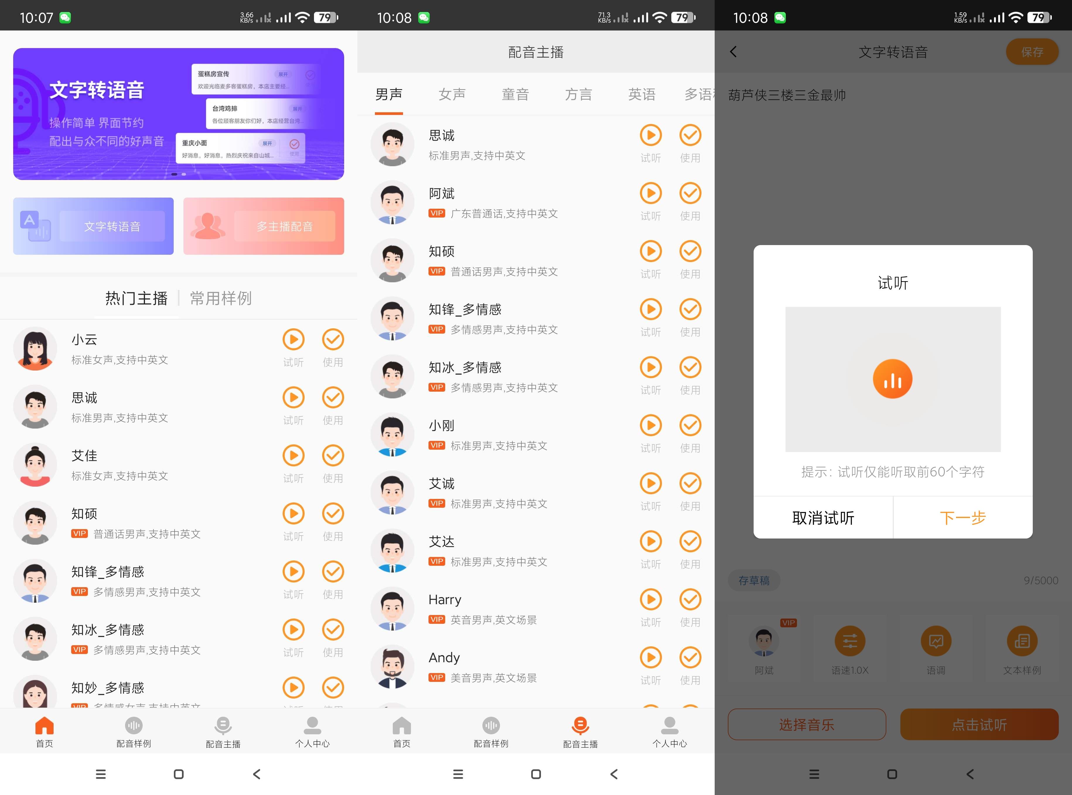 金舟配音助手（会员版）-网络主播任选无限制