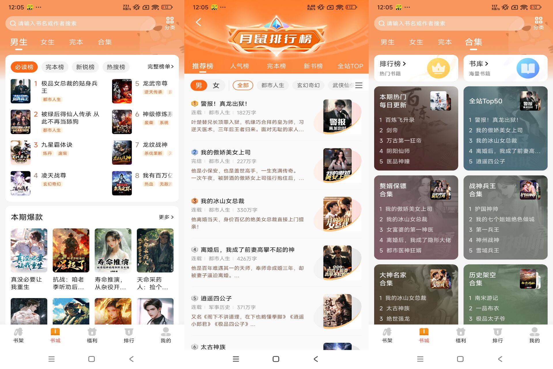 月鼠小说-畅读海量小说（解锁VIP）-小狐狸资源网-