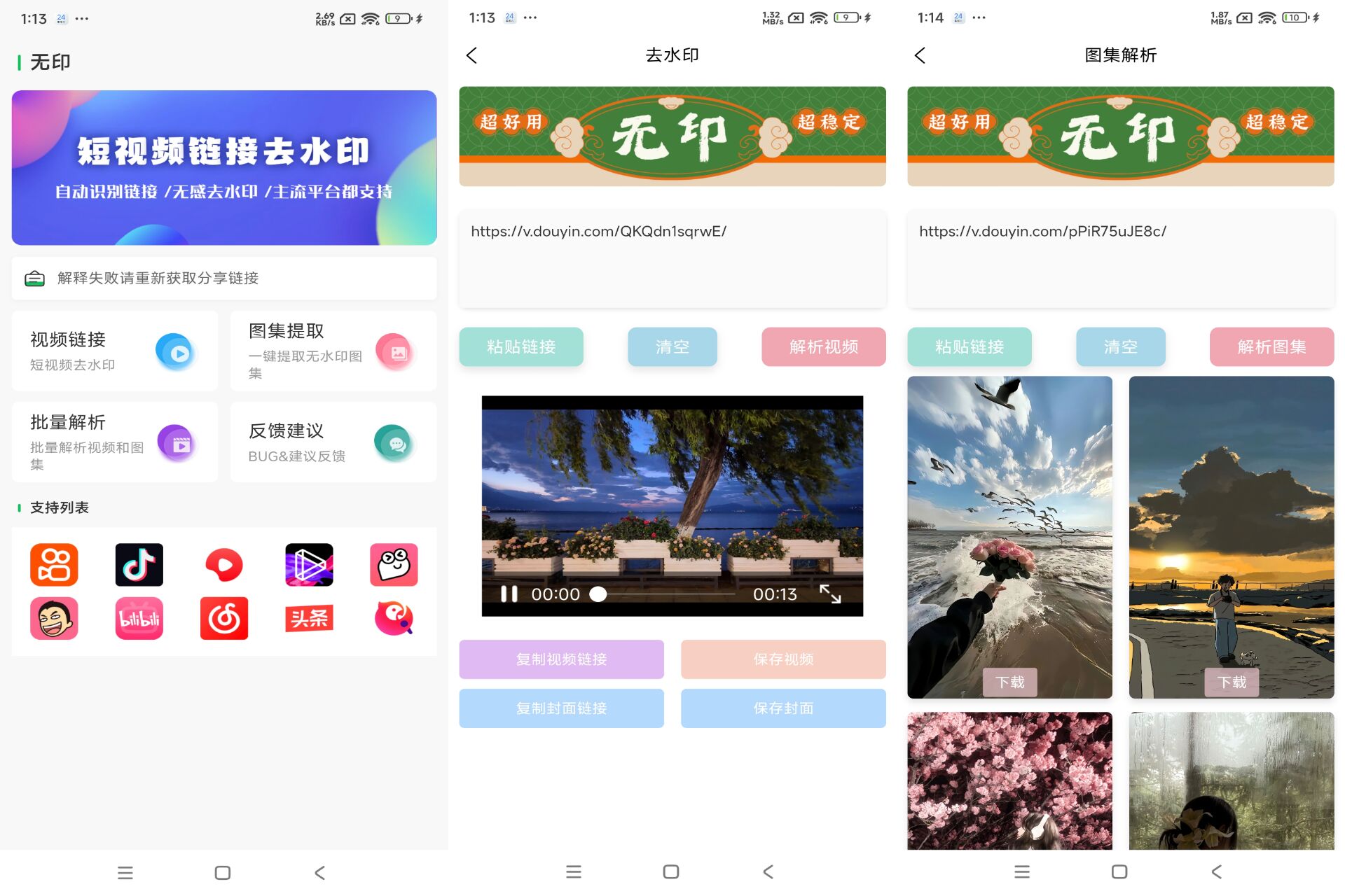 无印去水印（解锁去广告）