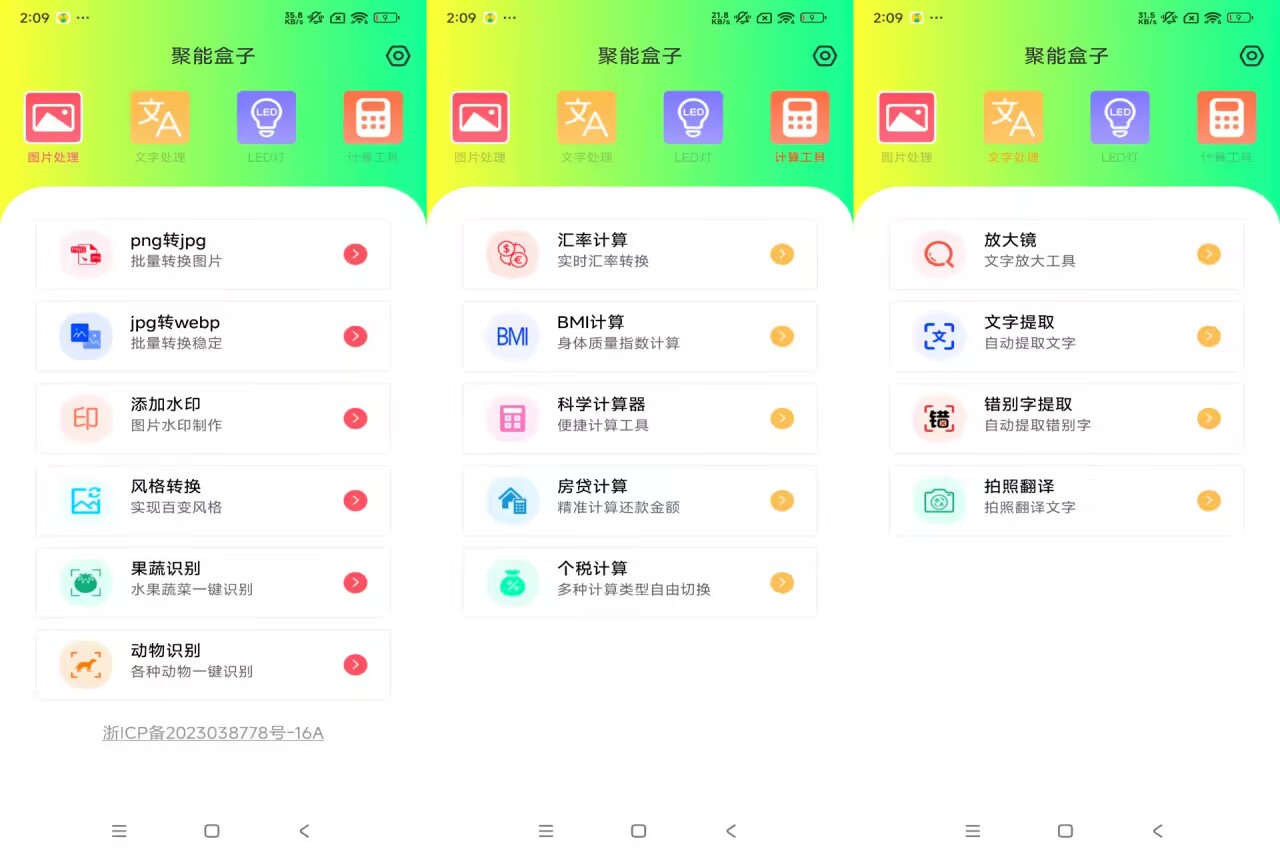 智能盒子/工具百宝箱（解锁版）