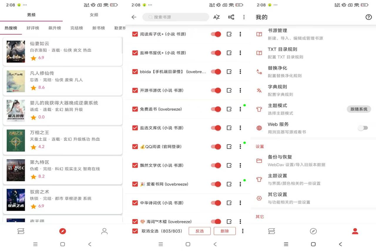 芒果小说（解锁去广告）-小狐狸资源网-